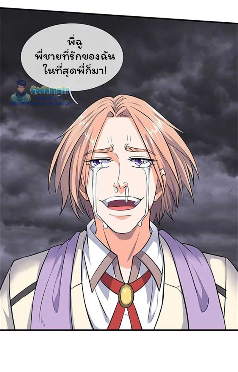ราชาเทพนิรันดร์ (Eternal god king) ตอนที่ 95 หน้า 10