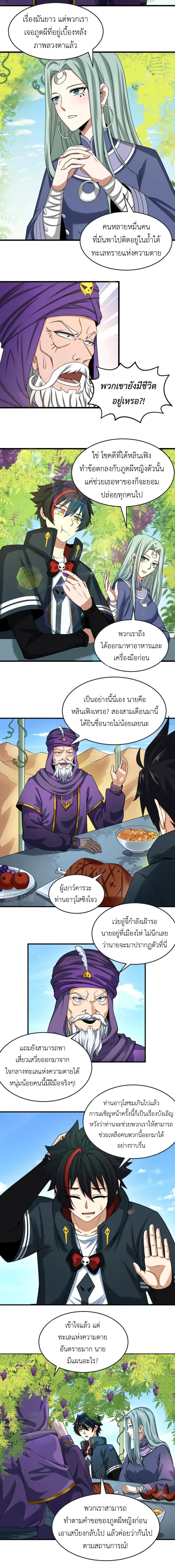 Era of the Haunted - ยุคสมัยแห่งภูตผี ตอนที่ 85 หน้า 6