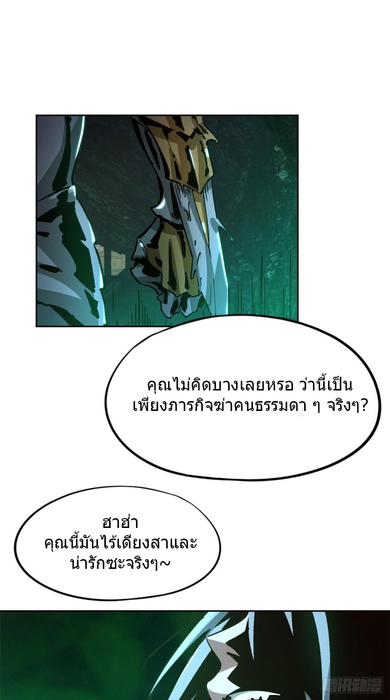 Doomsday Jigsaw Puzzle ตอนที่ 2 หน้า 36