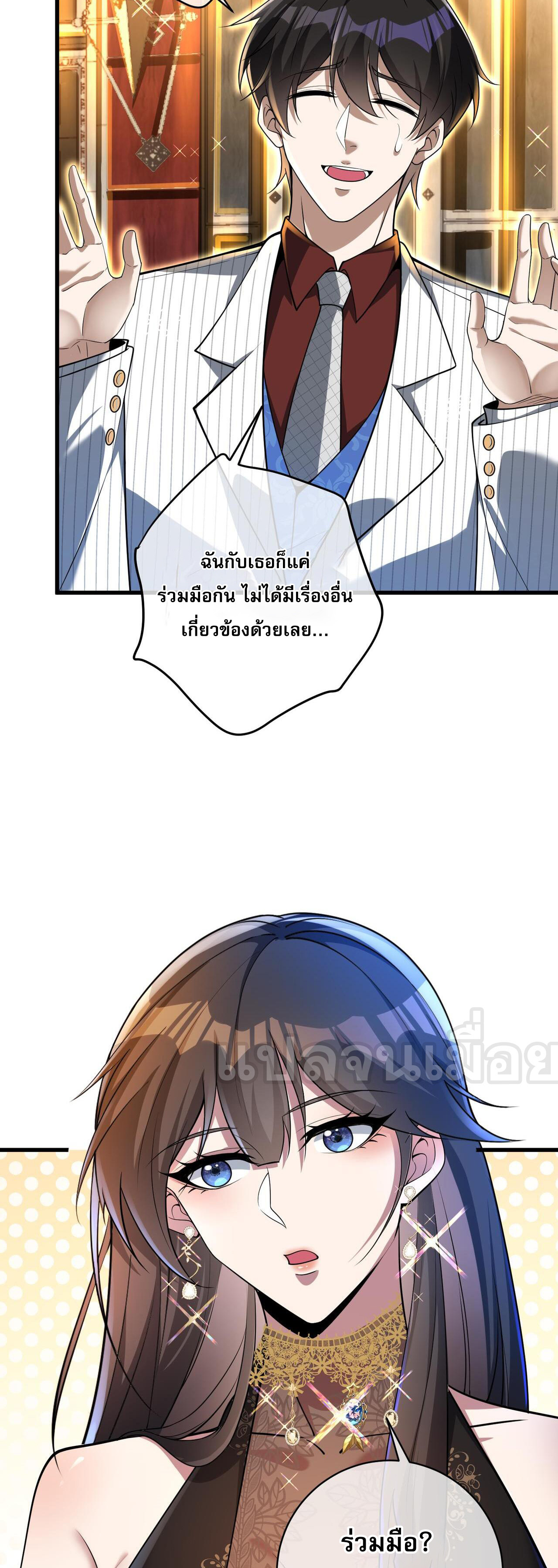 แฟนของผมทั้งสวยและรวยมาก ตอนที่ 27 หน้า 14
