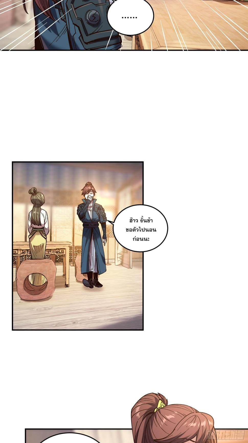 หาญท้าชะตาฟ้า ปริศนายุทธจักร ตอนที่ 27 หน้า 27