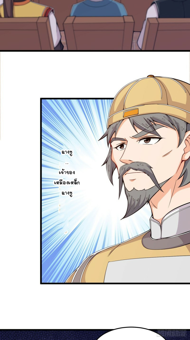 อาณาจักรสัตว์อสูรแห่งจิตวิญญาณ ตอนที่ 14 หน้า 18