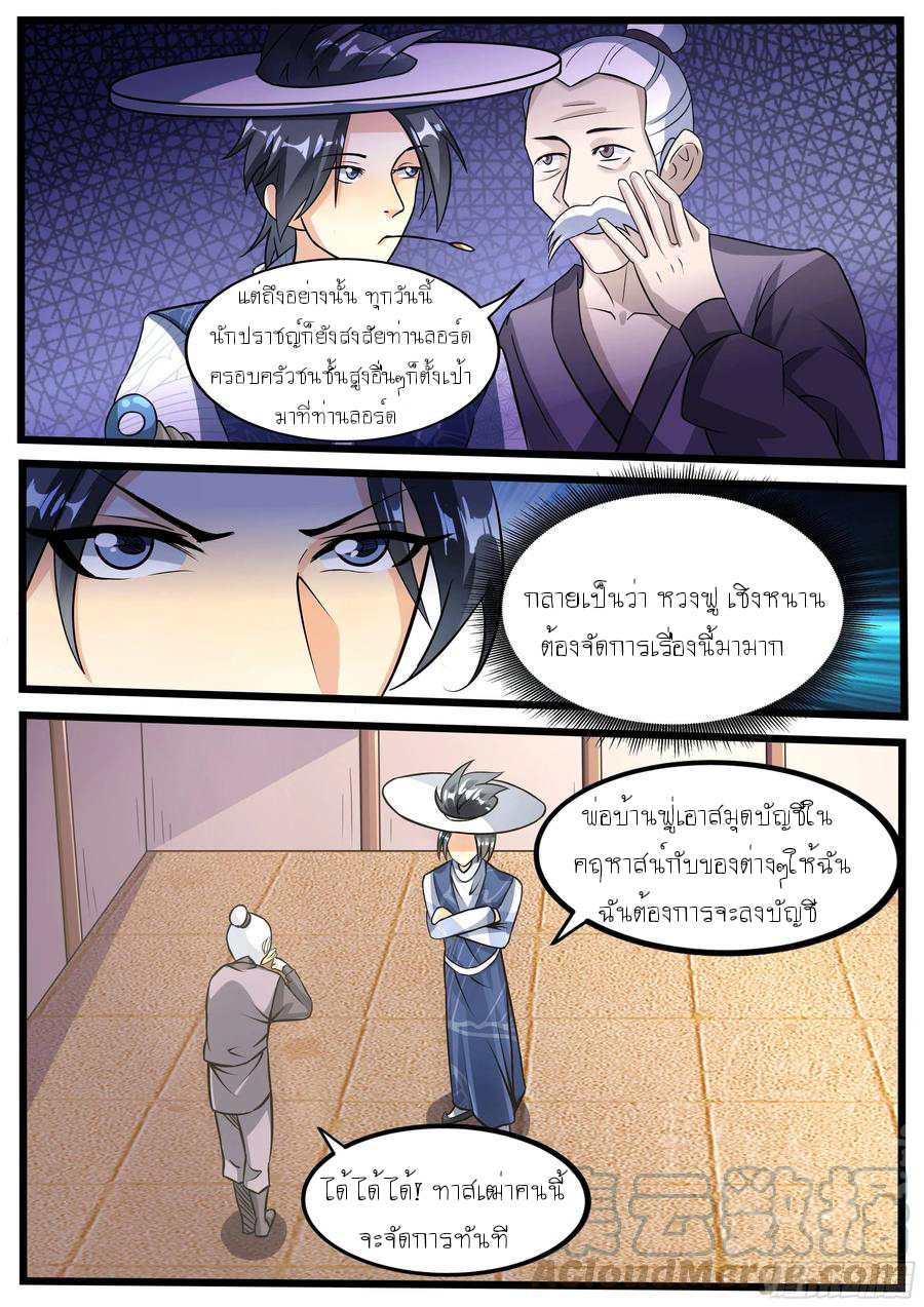 ข้าคือนักธุรกิจต่างโลก ตอนที่ 18 หน้า 6