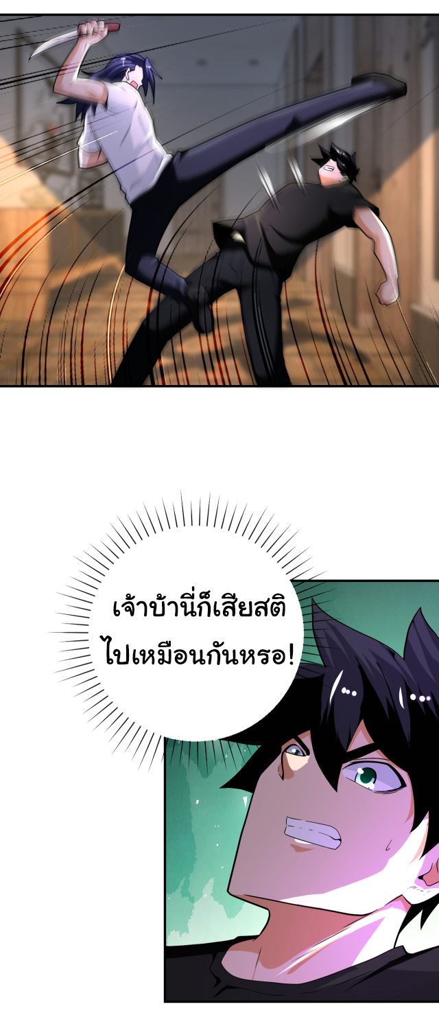 Apocalyptic Super System ตอนที่ 418 หน้า 11