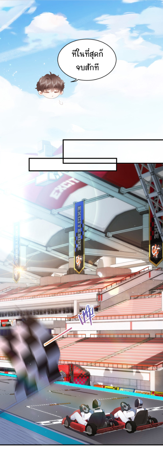 ซ่อนแอบ (BL) ตอนที่ 8 หน้า 29