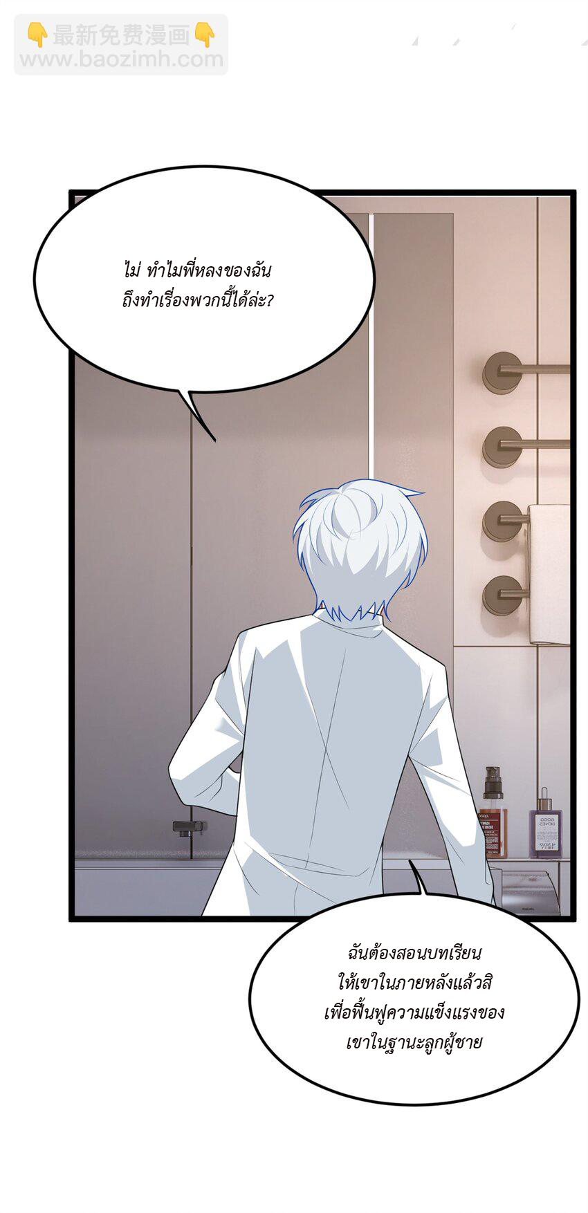 i eat soft rice in another world ตอนที่ 19 หน้า 13