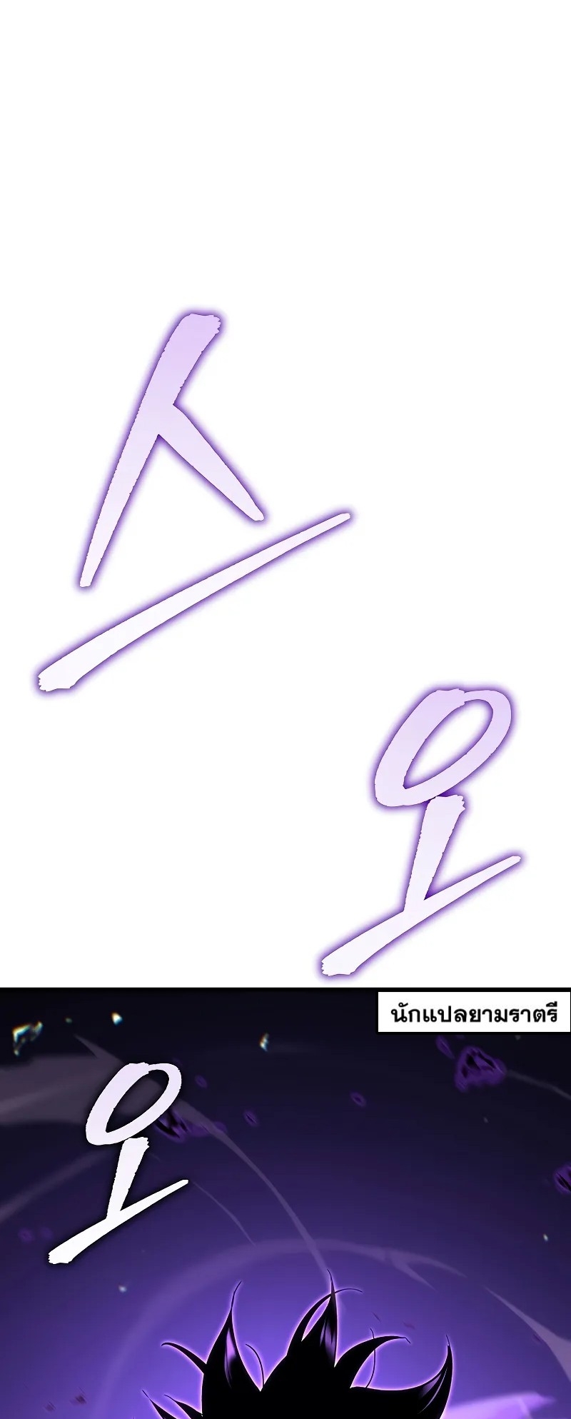 ตำนานการจุติใหม่ของเทพมาร ตอนที่ 6 หน้า 10