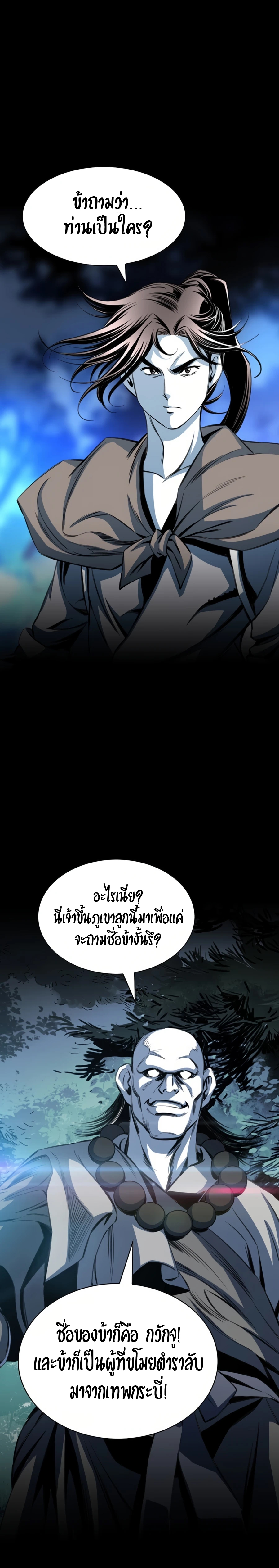 เส้นทางสู่สวรรค์ ตอนที่ 25 หน้า 2