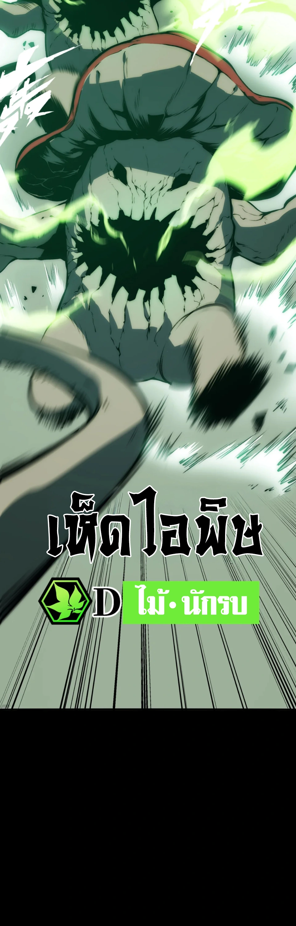 [ชน] จอมตะกละหวนคืน - Return of the Devourer ตอนที่ 17 หน้า 7