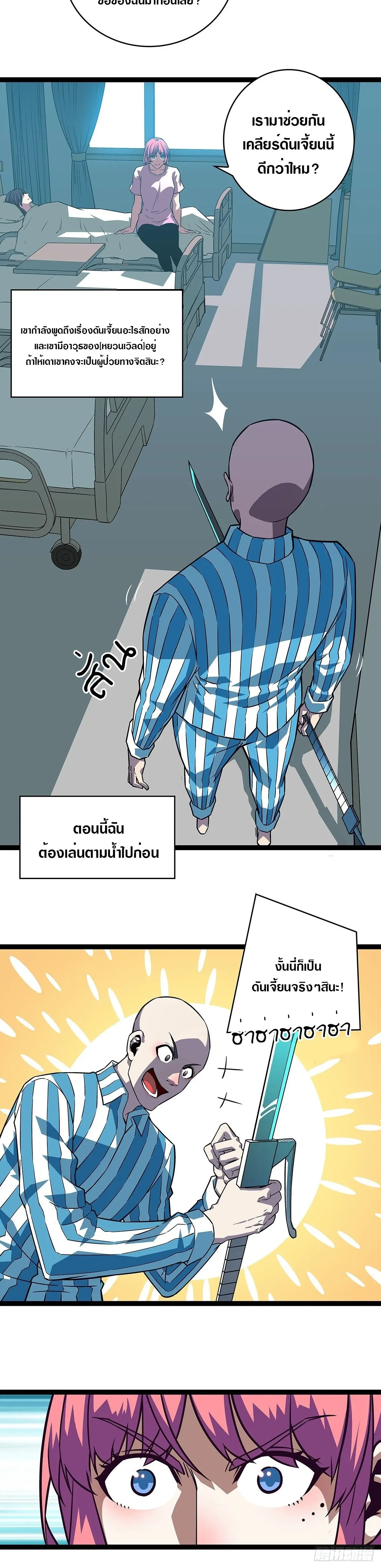 [จบ] เริ่มต้นใหม่ด้วยการเล่นเกมอย่างจริงจัง - It All Starts With Playing Game Seriously ตอนที่ 101 หน้า 6