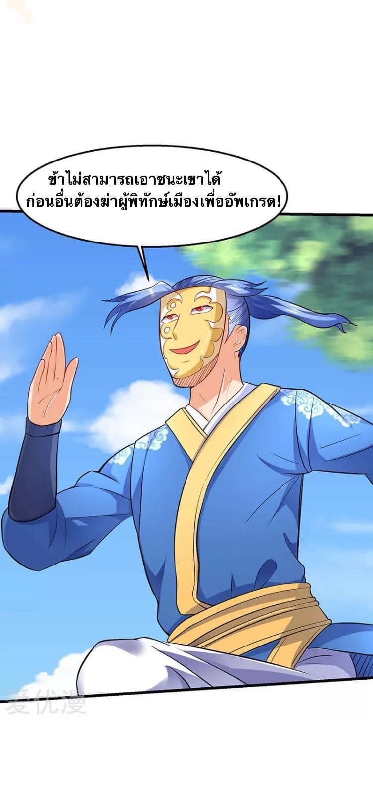 Strongest Loeveline (เทพเกรียน โชว์เซียน ต่างโลก) ตอนที่ 21 หน้า 17