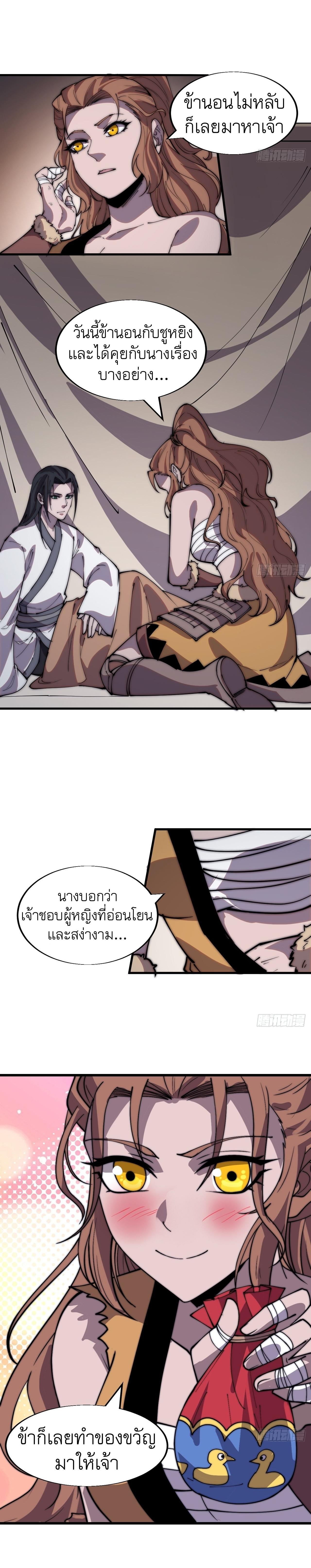 Starting a Mountain ตอนที่ 336 หน้า 4