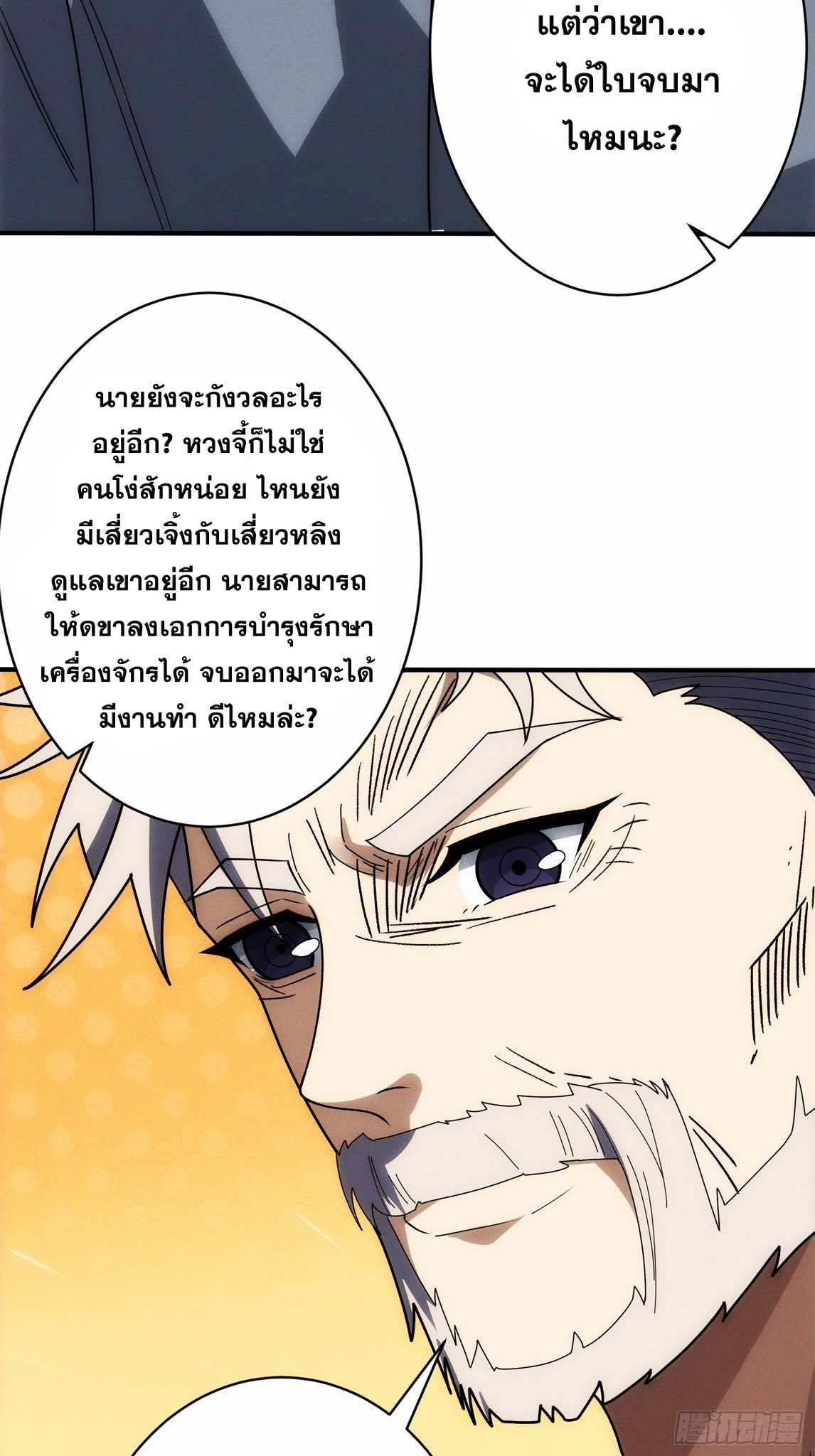 ฉันคือผู้รอบรู้ทุกสรรพสิ่ง omniscient ( AREA 51 ) ตอนที่ 1 หน้า 14