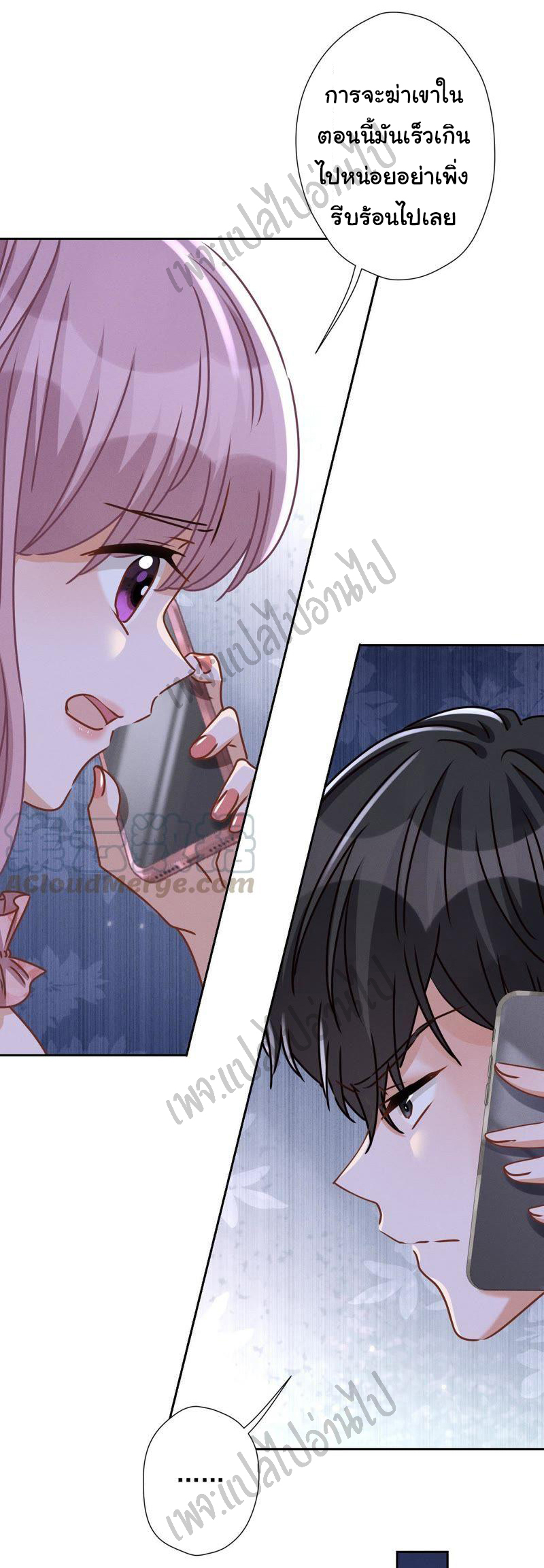 Lu Feng is the best son-in-law สุดยอดลูกเขย "ลู่เฟิง" ตอนที่ 29 หน้า 28