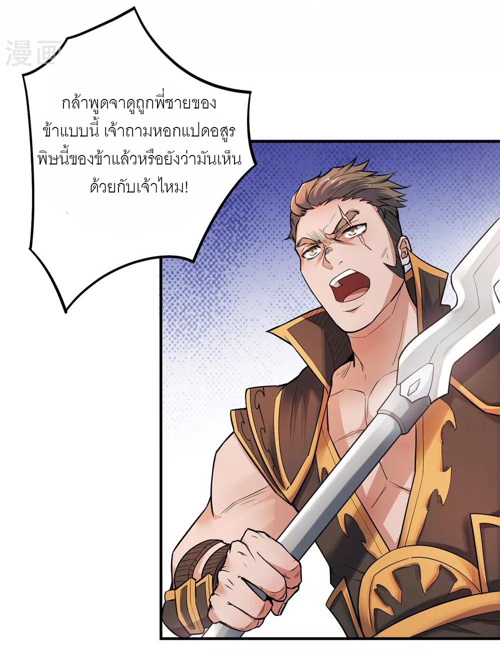 การกลับมาของจักรพรรดิปีศาจสูงสุด ตอนที่ 3 หน้า 10