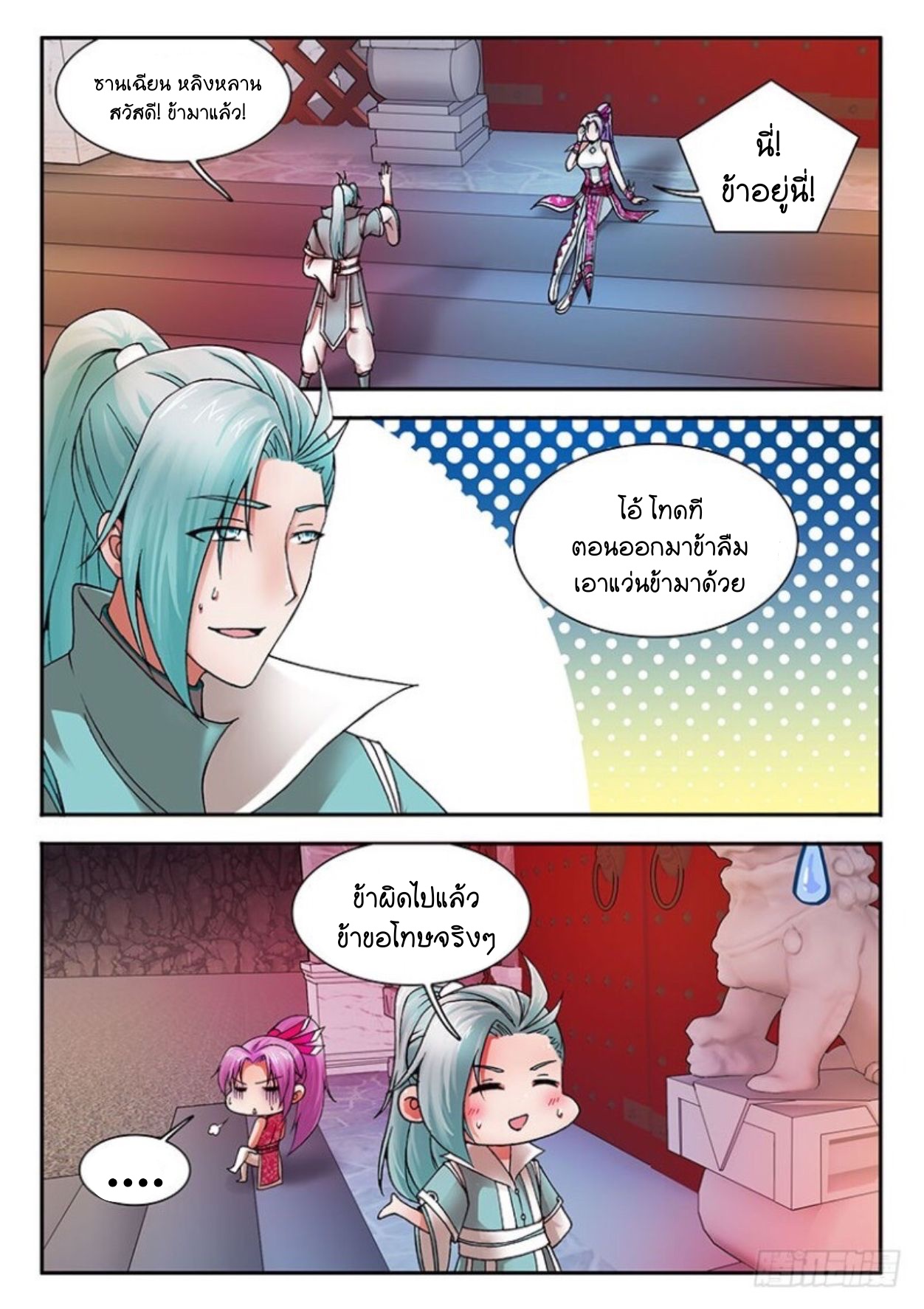 สุดยอดมังกรทะยานสวรรค์ ตอนที่ 21 หน้า 6