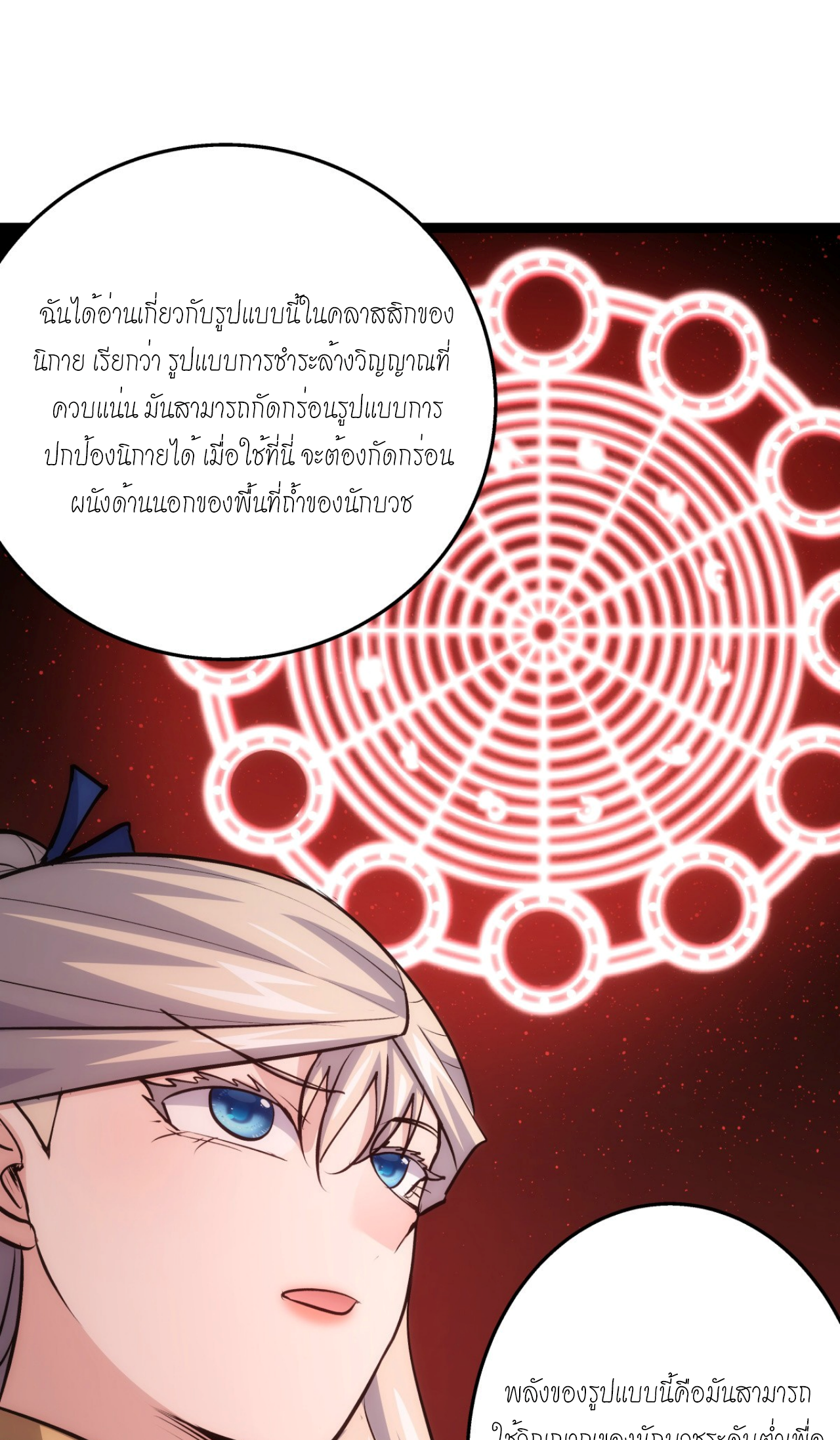 ฉันรับช่วงต่อระบบผู้เล่น ตอนที่ 15 หน้า 21