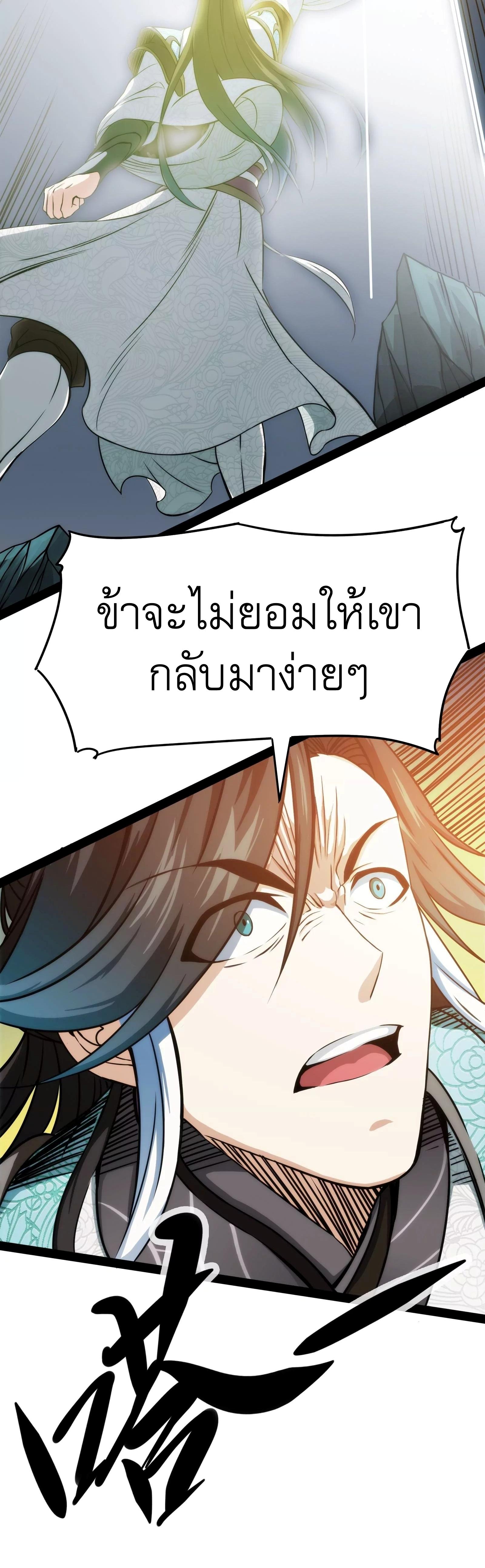 I Am The King | ระเบิดสวรรค์ ตอนที่ 37 หน้า 5