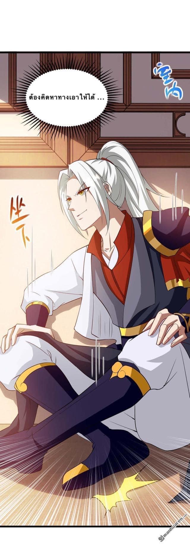 ระบบเทพเเห่งการกลืนกิน ตอนที่ 11 หน้า 9