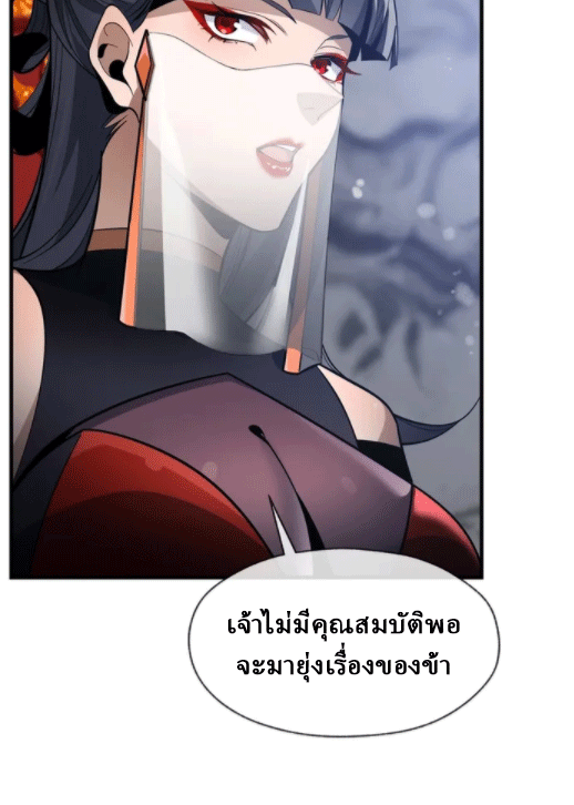 จอมมารสุดแกร่ง ล้างแค้นศิษย์ทรยศ ตอนที่ 26 หน้า 45