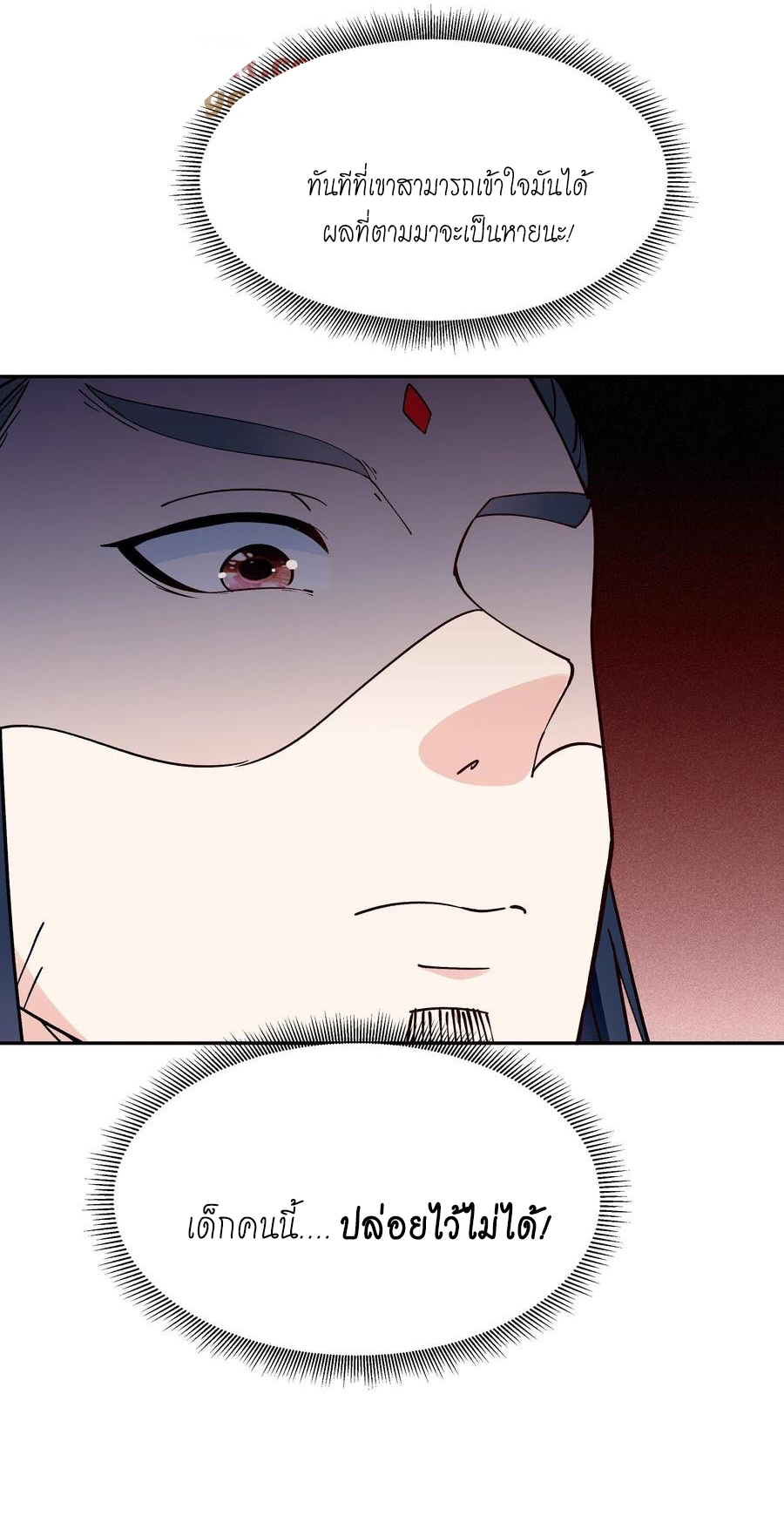 The Villain of Destiny วายร้ายแห่งโชคชะตา! ตอนที่ 70 หน้า 23