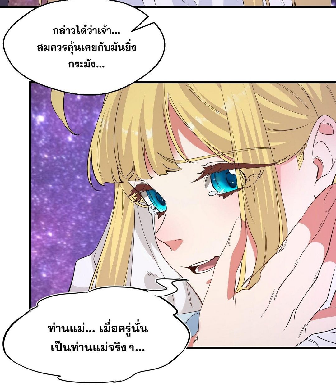 Surrounded By Monsters I Found A Little Witch ถูกปีศาจรายล้อม ข้าเก็บแม่มดน้อยขึ้นมา (ตัดจบ) ตอนที่ 39 หน้า 11