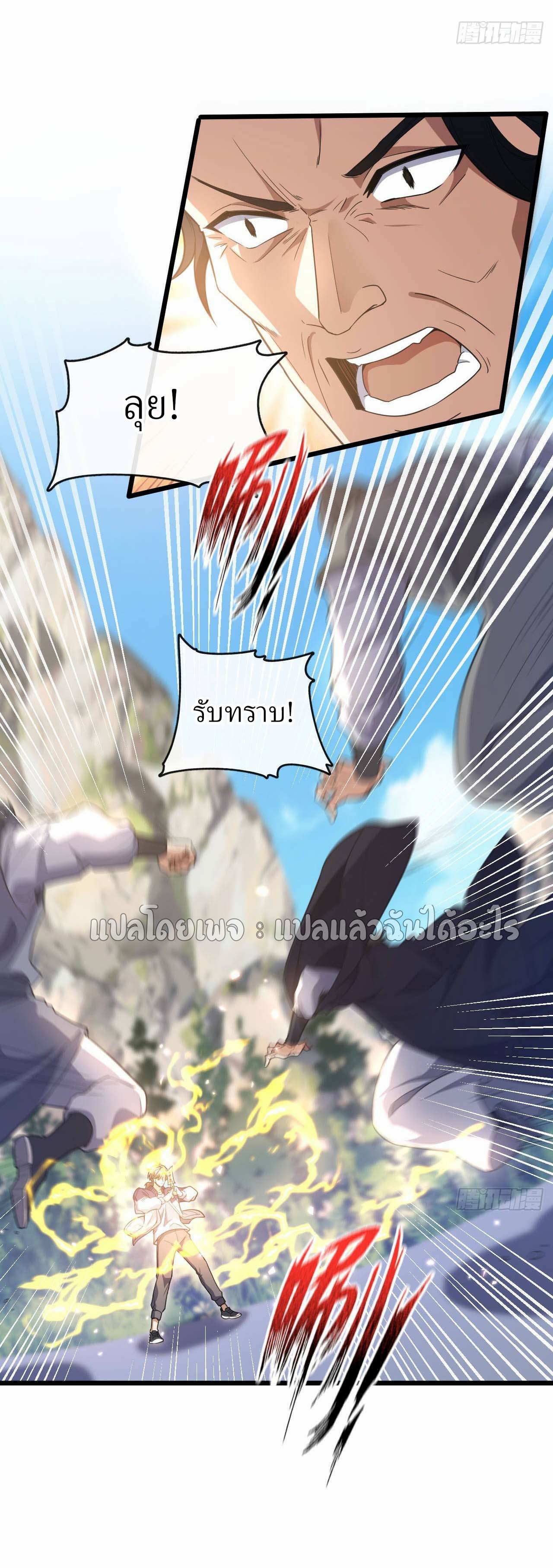 สุดยอดลูกเขยฟ้าประทาน ตอนที่ 75 หน้า 15