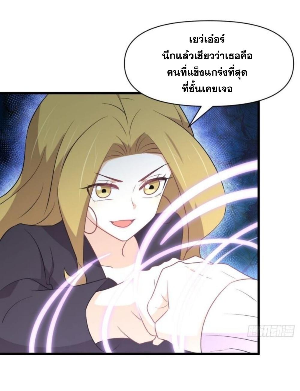 Immortal Swordsman in The Reverse World ข้าเซียนกระบี่ไม่เกาะสตรี ตอนที่ 284 หน้า 15