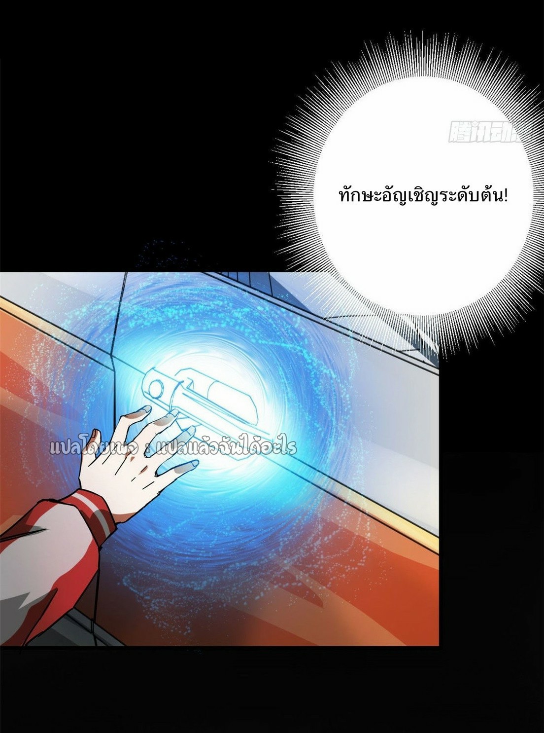 รูเล็ตเวิลด์ สุ่มไอเทมเอาชีวิตรอด ตอนที่ 96 หน้า 20