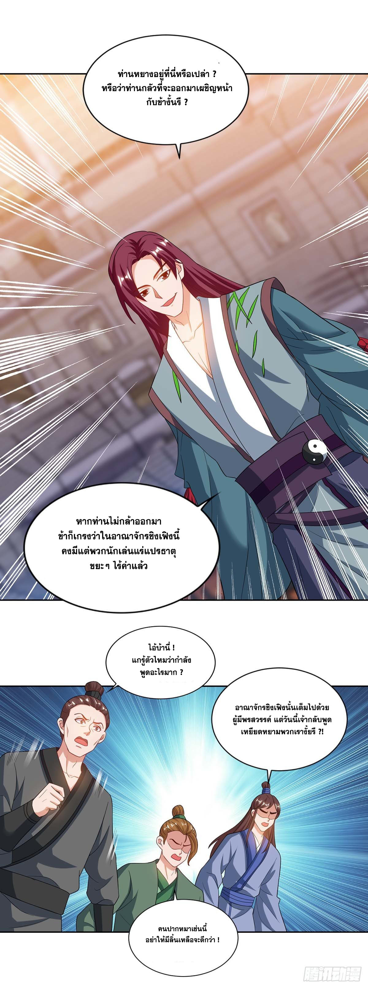 จักรพรรดิ 80,000 ปี ตอนที่ 5 หน้า 4