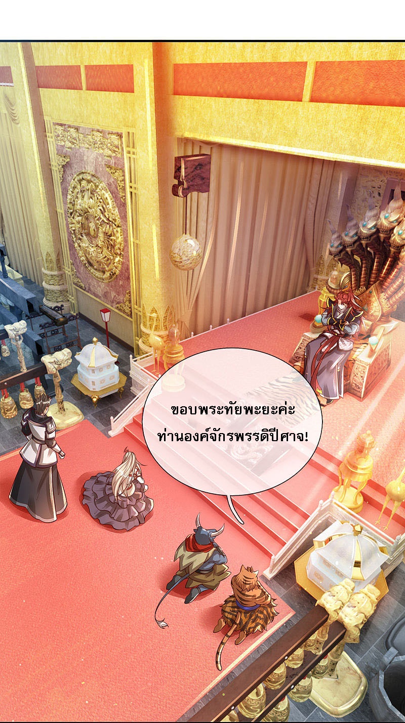 |.สุดยอดระบบเจ้าราชันย์ปีศาจ ตอนที่ 23 หน้า 9