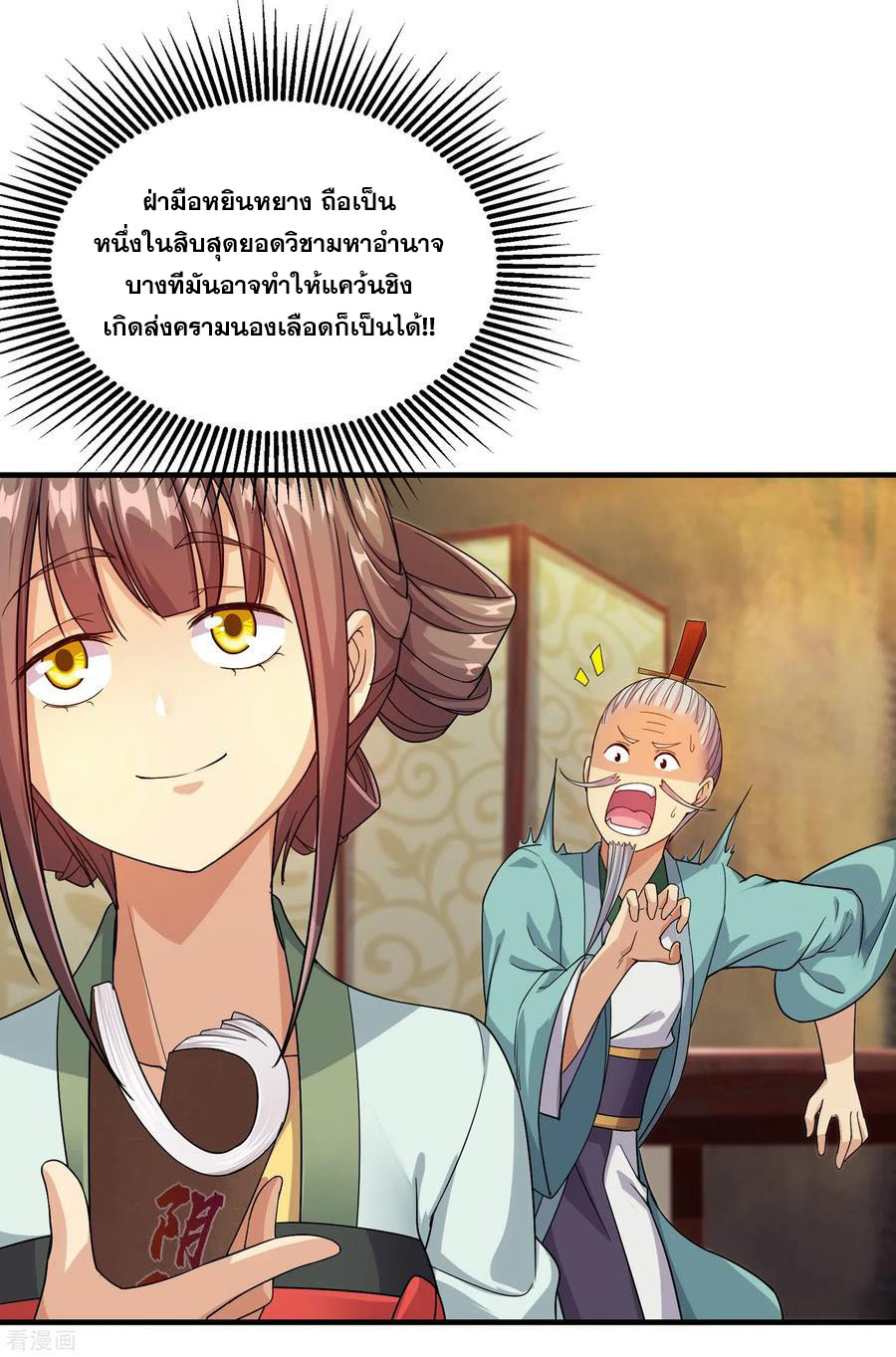 เทพอสูรสยบฟ้า ตอนที่ 7 หน้า 23