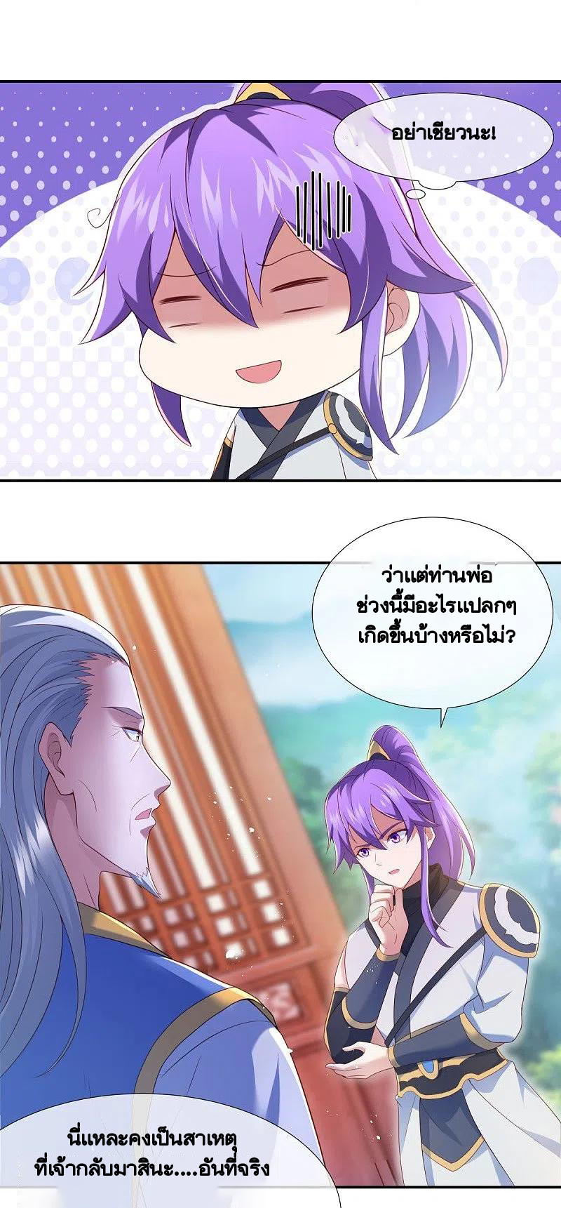 peerless battle spirit ตอนที่ 434 หน้า 21