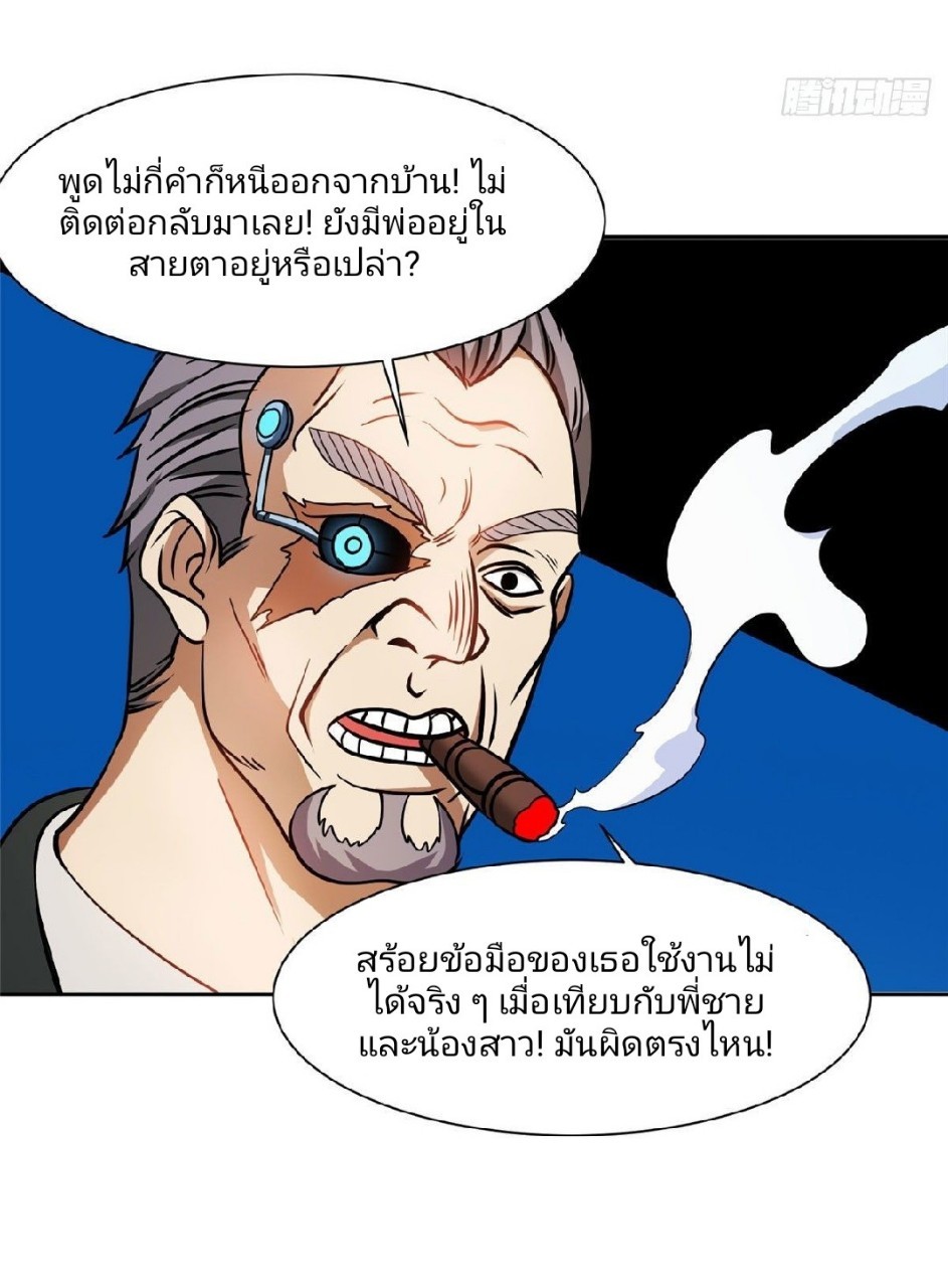 การเกิดใหม่ของพระเจ้ากับระบบผลาญเงินสุดกาว ตอนที่ 78 หน้า 6