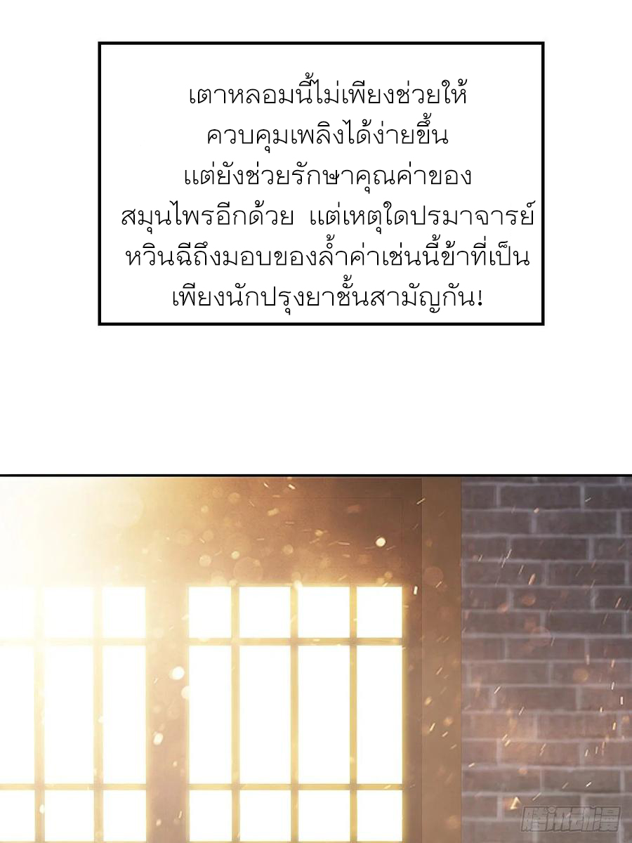 Nine Stars Overlord Body ตอนที่ 13 หน้า 47