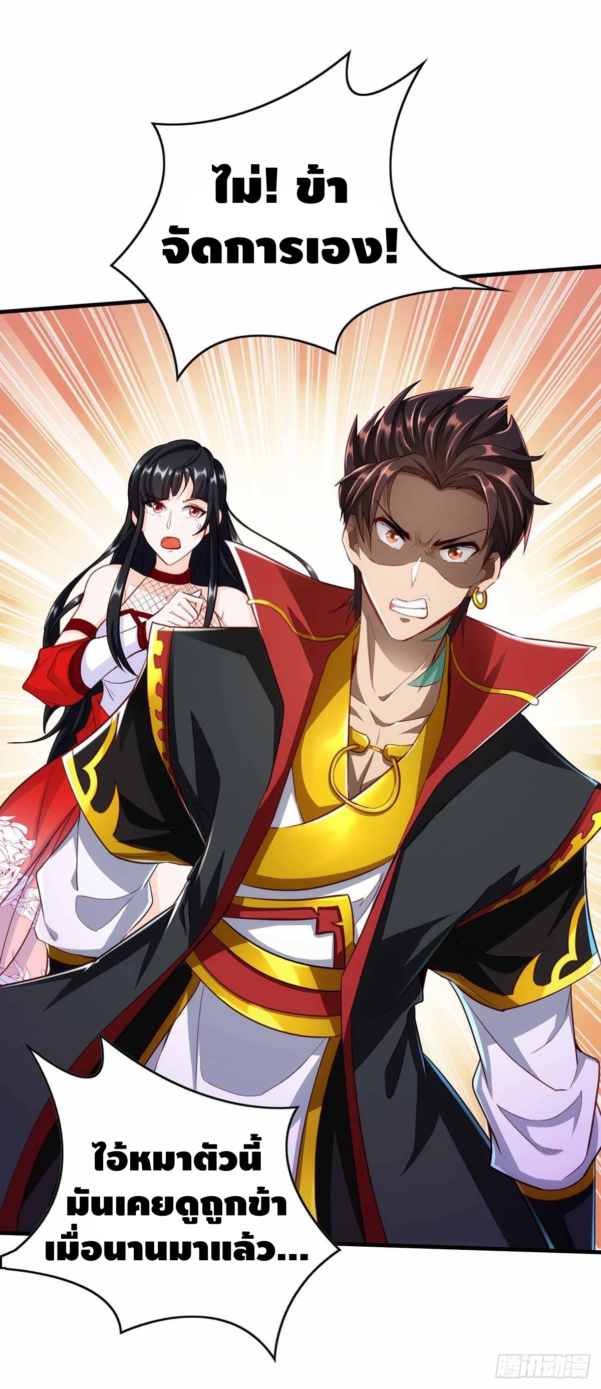 Seal 900 million times ตอนที่ 16 หน้า 20