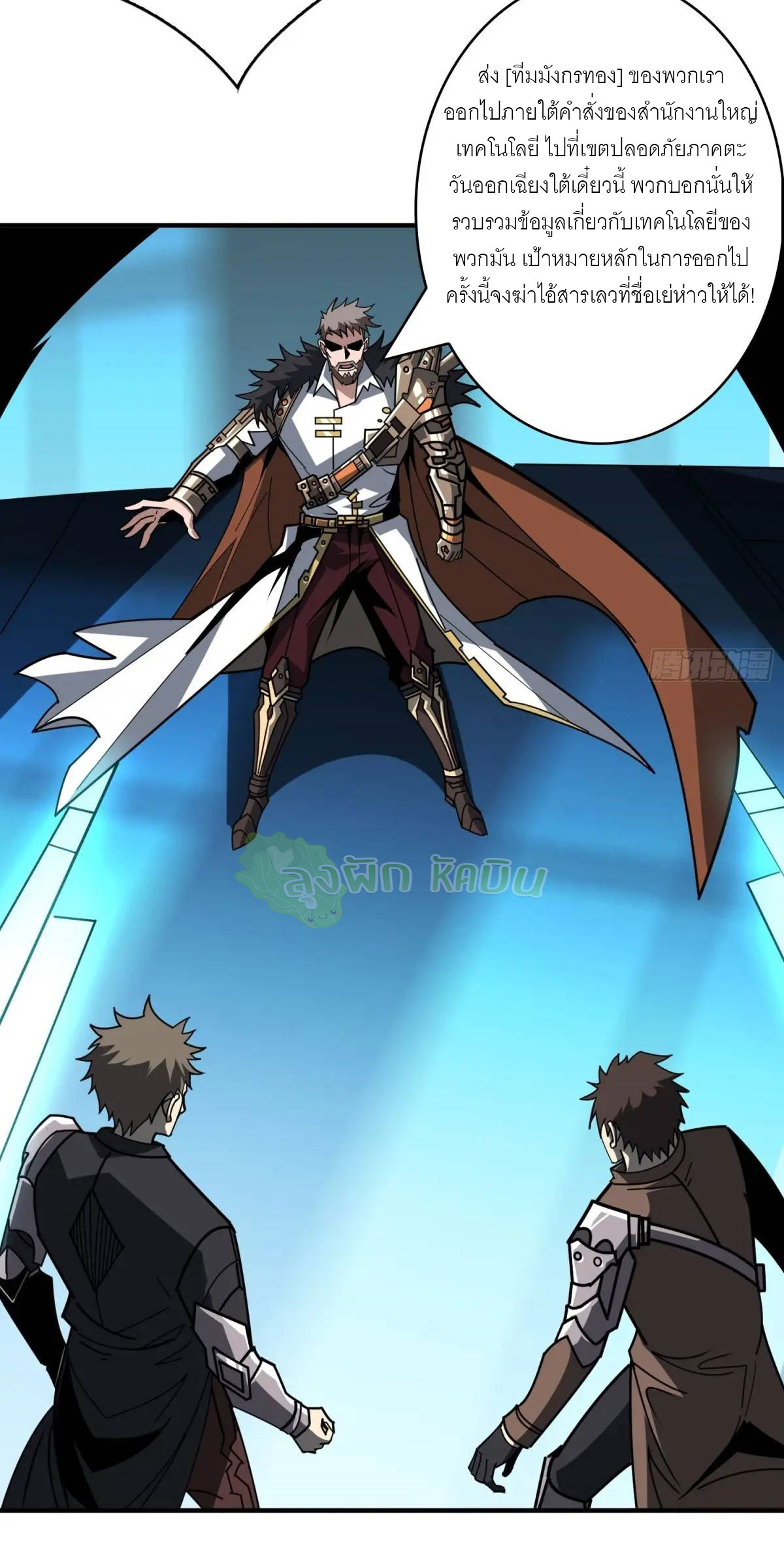 (ชนจีน) IT STARTS WITH A KINGPIN ACCOUNT - จุติจอมราชัน ตอนที่ 457 หน้า 16