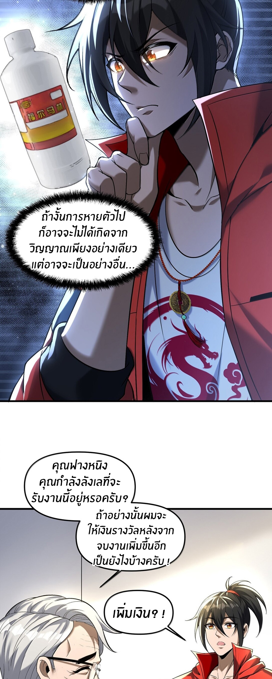 During the live broadcast, I proposed to the female ghost - she really agreed?! ตอนที่ 57 หน้า 29