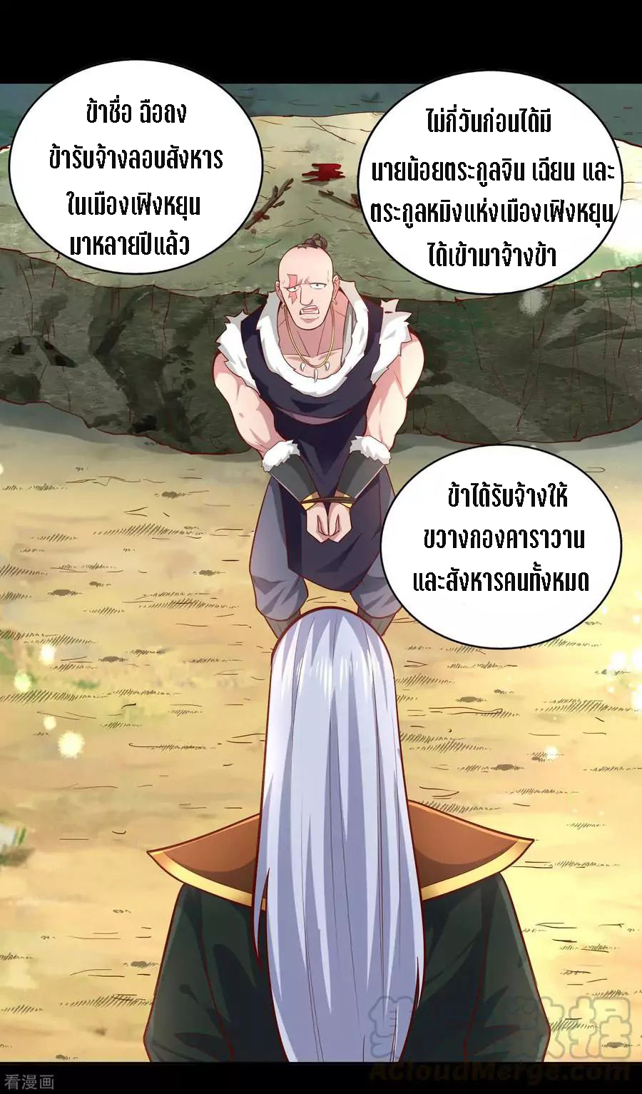 Wu Ling Sword Master ตอนที่ 39 หน้า 24