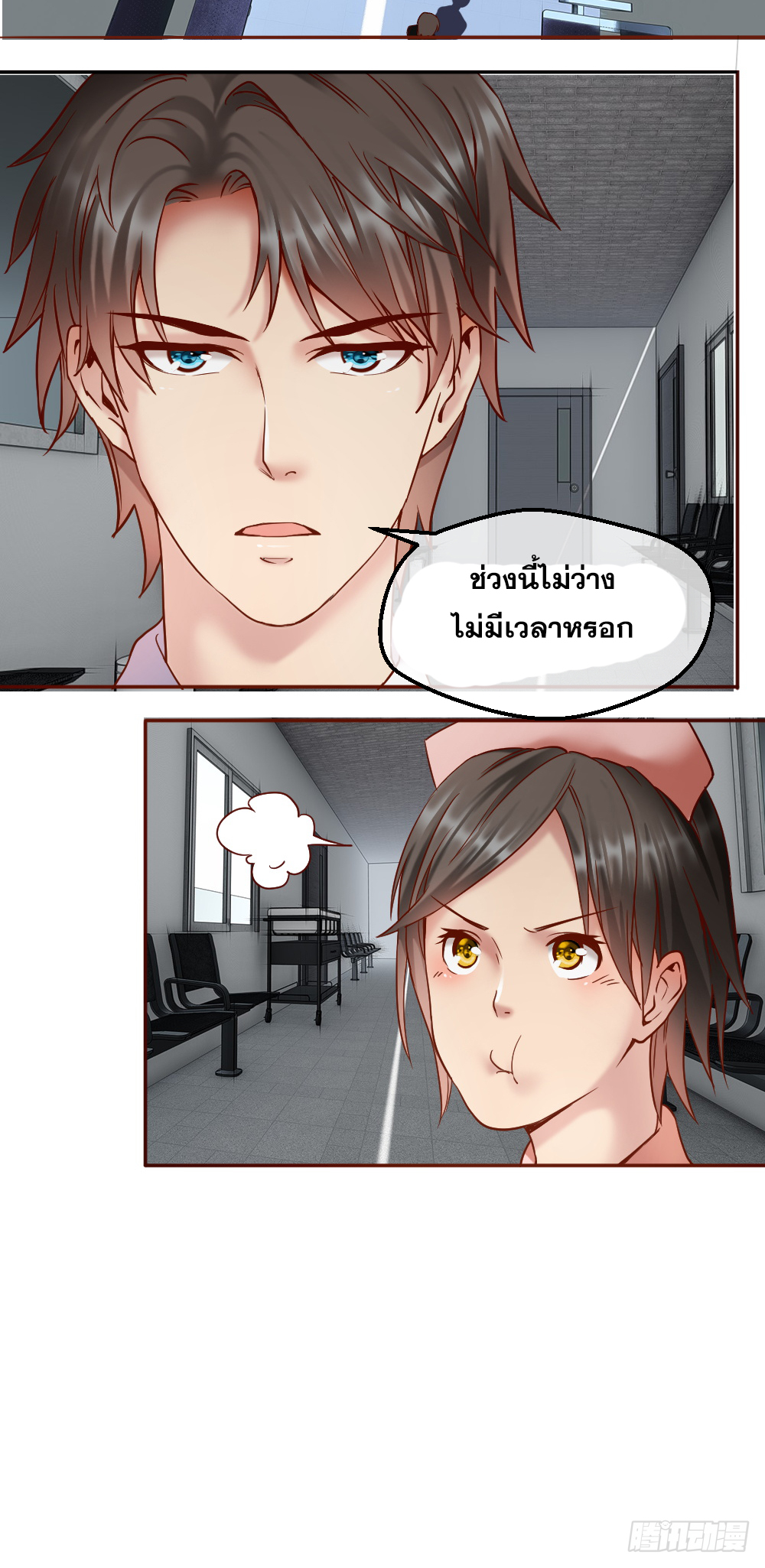 Peerless Genius System(ระบบอัจฉริยะไม่มีใครเหมือน) ตอนที่ 37 หน้า 13