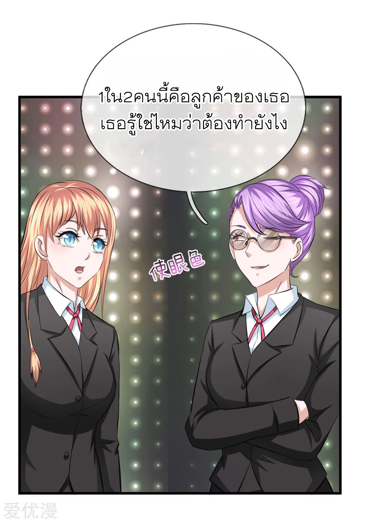 สุดยอดปรมาจารย์มีด ตอนที่ 118 หน้า 18