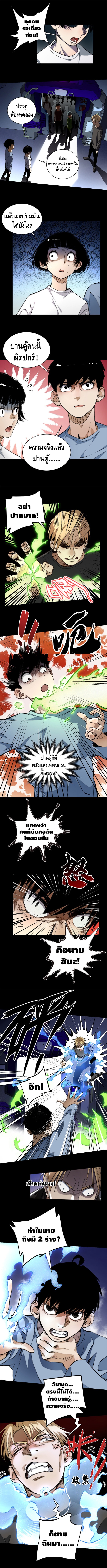 Tomorrow's oisaster ตอนที่ 13 หน้า 3