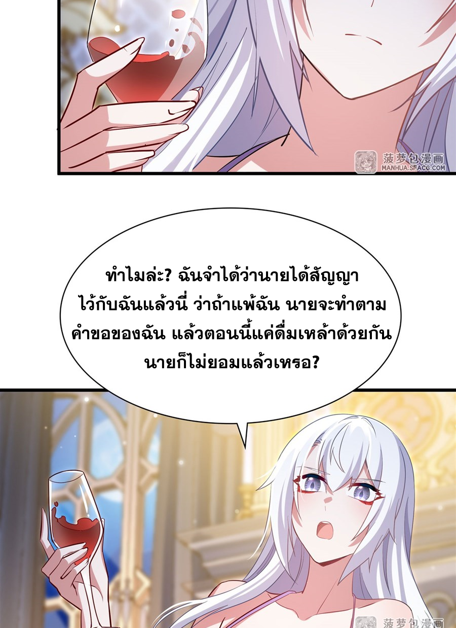 Shut Up, Evil Dragon! I don't want to raise a child with you anymore ตอนที่ 26 หน้า 19