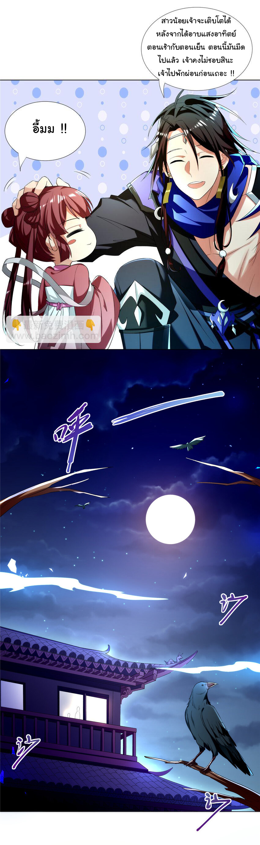 ข้าฝึกยุทธสายธรรมะในลัทธิมาร ตอนที่ 2 หน้า 10