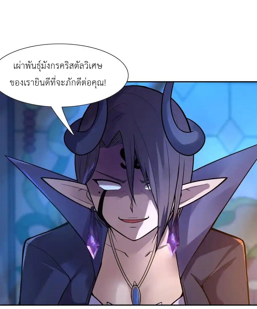 My Harem Is Entirely Female Demon Villains ตอนที่ 28 หน้า 20