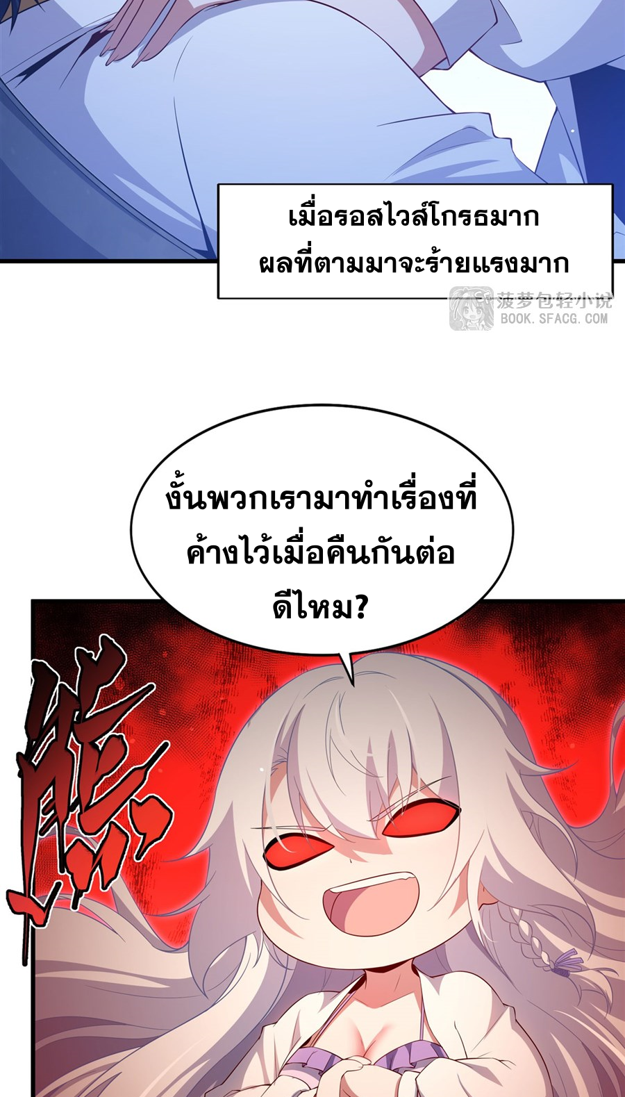 Shut Up, Evil Dragon! I don't want to raise a child with you anymore ตอนที่ 44 หน้า 6