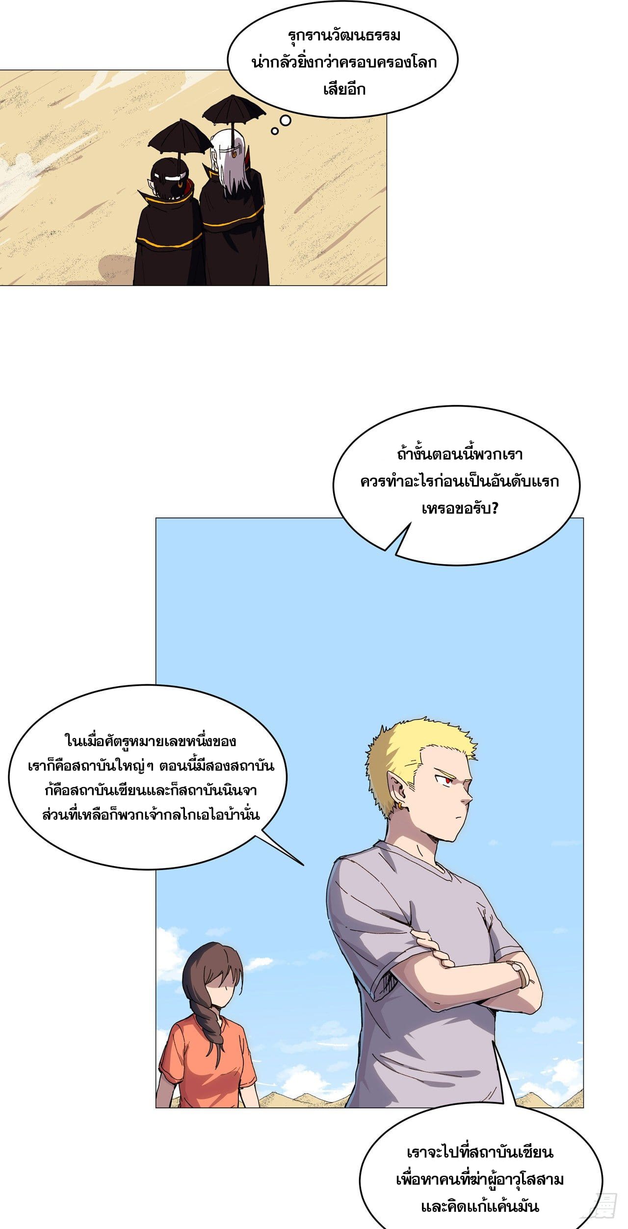 Cultivator vs Superhero (ทันจีน) ตอนที่ 105 หน้า 6