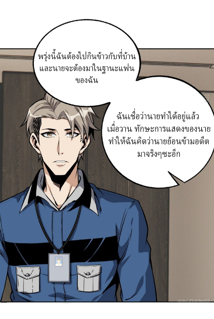 ยอดคนอัจฉริยะ ซุปเปอร์ไวรัสกลายพันธุ์ ตอนที่ 19 หน้า 13