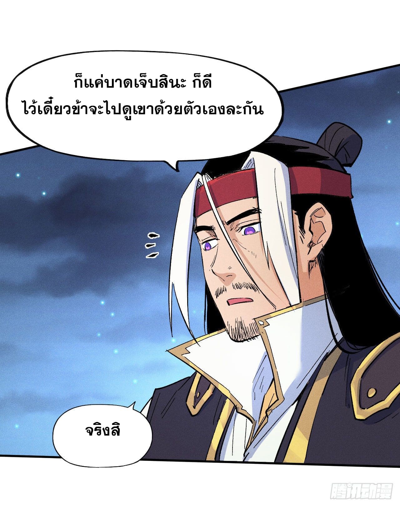 ตูข้านี่แหละเทพ (ทันจีน) ตอนที่ 59 หน้า 15