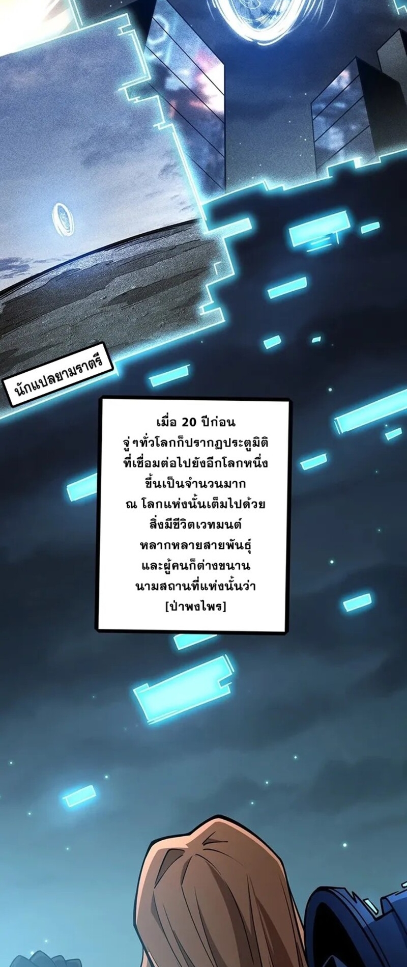 จ้าวแห่งพงไพรผู้หวนคืน ตอนที่ 1 หน้า 12